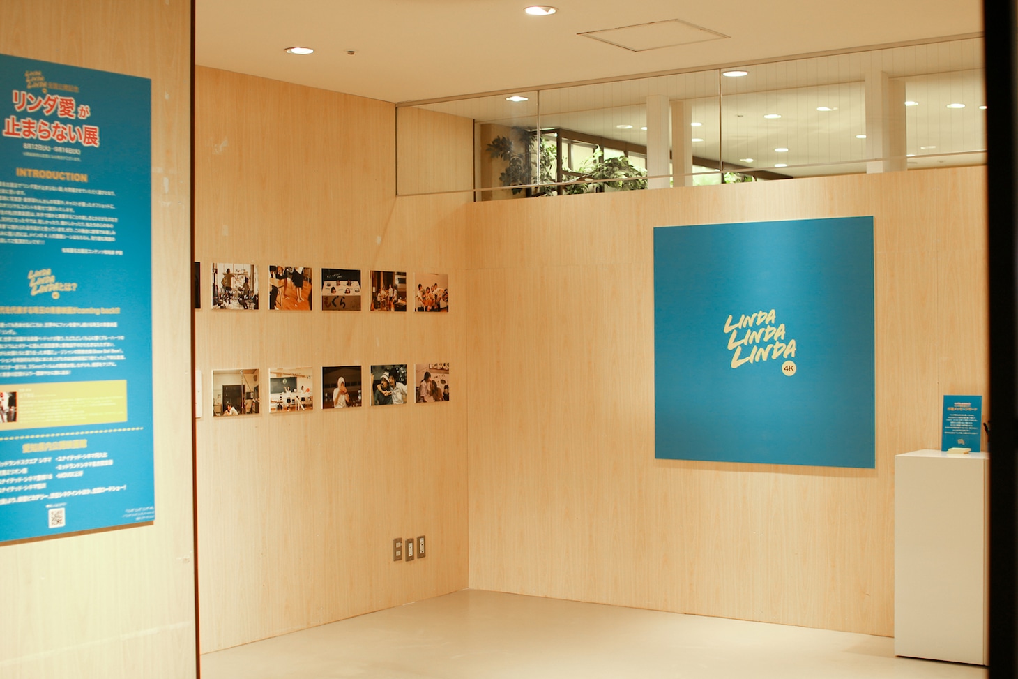 「リンダ愛が止まらない展」の様子