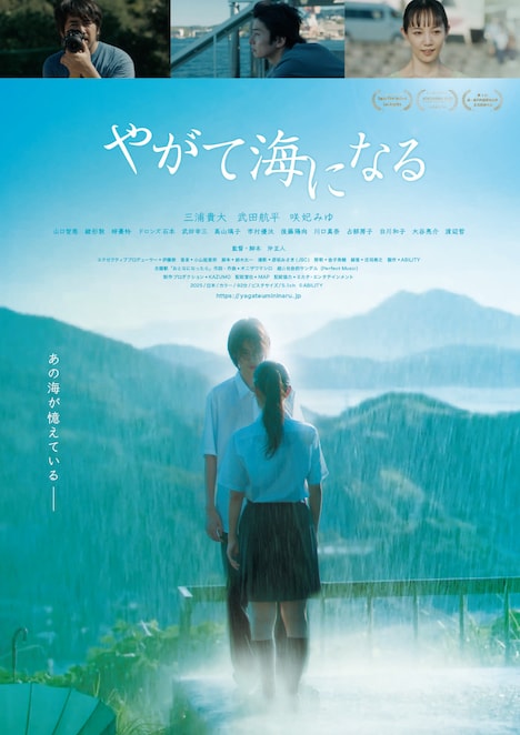 「やがて海になる」アザーポスタービジュアル