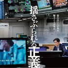 弁護士資格を持つ記者が“揺さぶられっ子症候群”の事件に向き合う記録映画、予告解禁
