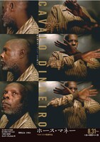 「ホース・マネー」ビジュアル