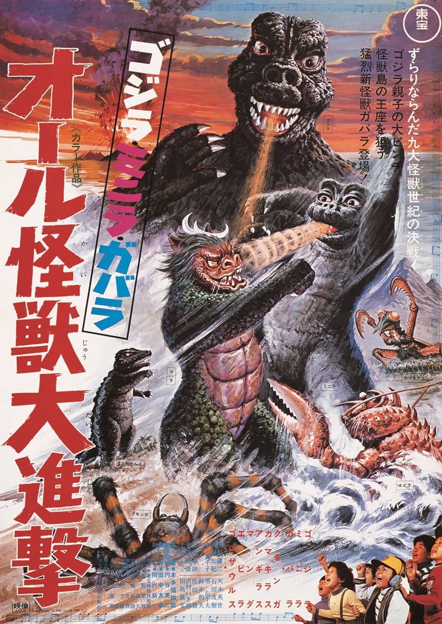 「ゴジラ」シリーズ、「怪獣島の決戦」「ゴジラVSキングギドラ」などの4K版初上映