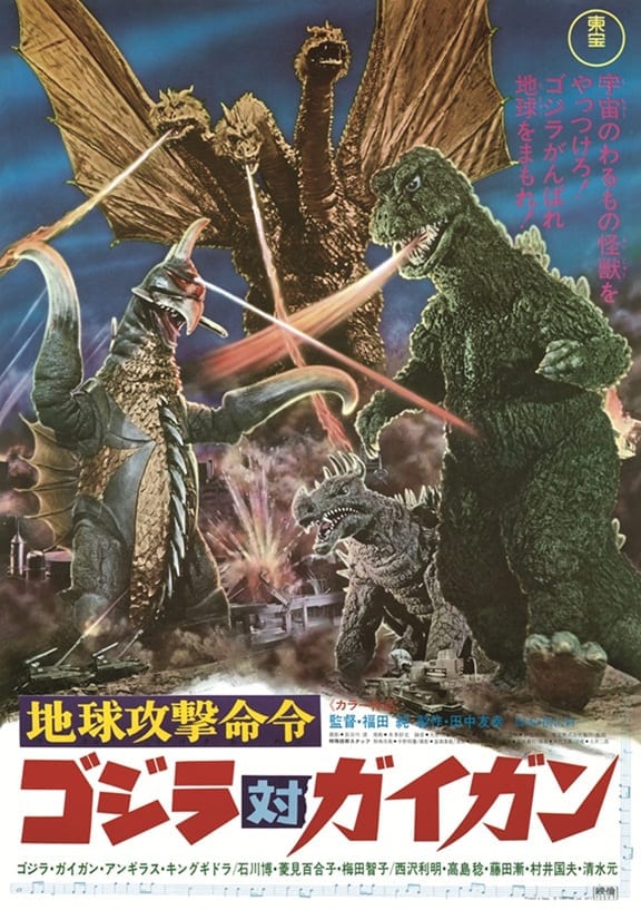 地球最大の決戦 ゴジラ ポスター　　Ｂ２版 地球最大の決戦 ゴジラ ポスター B2版