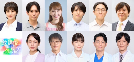 「放課後カルテ 2025秋」新キャスト。上段左からホラン千秋、平岡祐太、はいだしょうこ、高野洸、六角慎司、武田真一。下段左からソニン、和田聰宏、加藤千尋、吉沢悠、田辺誠一