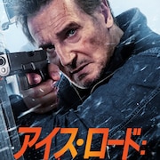 リーアム・ニーソン主演の「アイス・ロード」続編、プライムビデオで9月に独占配信