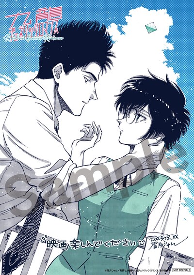 「九龍ジェネリックロマンス」入場者特典となるA5イラストボードのビジュアル