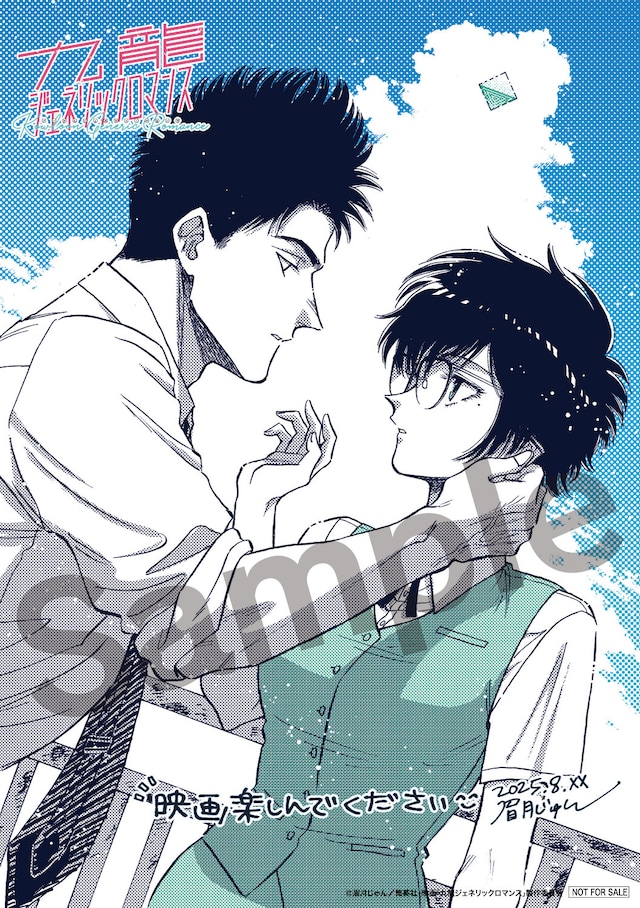 「九龍ジェネリックロマンス」入場者特典となるA5イラストボードのビジュアル