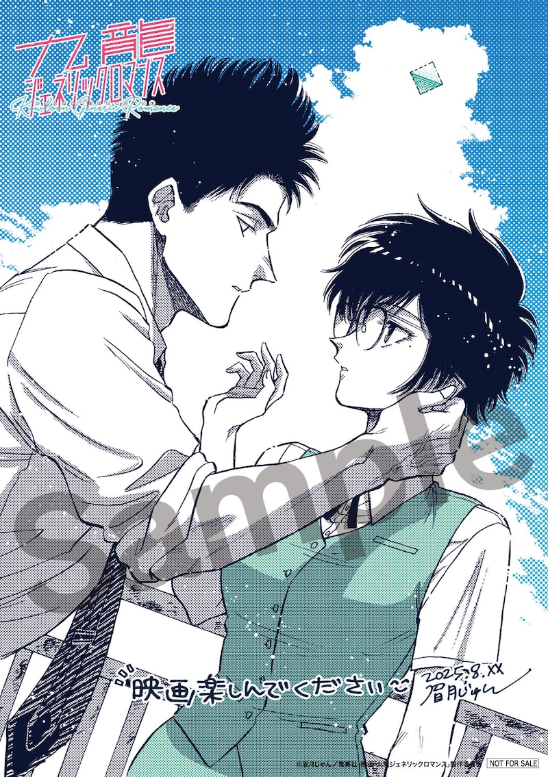 「九龍ジェネリックロマンス」入場者特典となるA5イラストボードのビジュアル