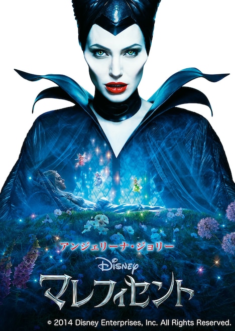 「マレフィセント」キービジュアル © 2014 Disney Enterprises, Inc. All Rights Reserved.