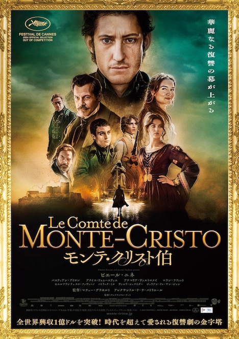 「モンテ・クリスト伯」ポスタービジュアル ©2024 CHAPTER 2 – PATHE FILMS – M6 FILMS – FARGO FILMS