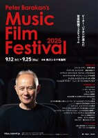 「Peter Barakan's Music Film Festival 2025」キービジュアル