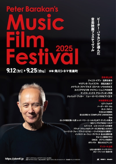 「Peter Barakan's Music Film Festival 2025」キービジュアル