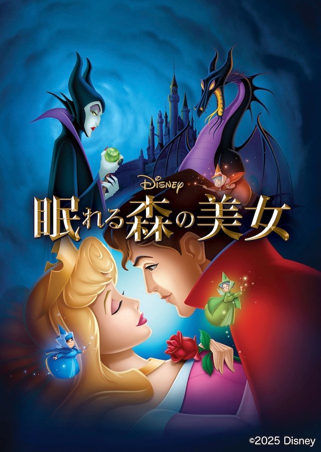 「眠れる森の美女」キービジュアル ©2025 Disney