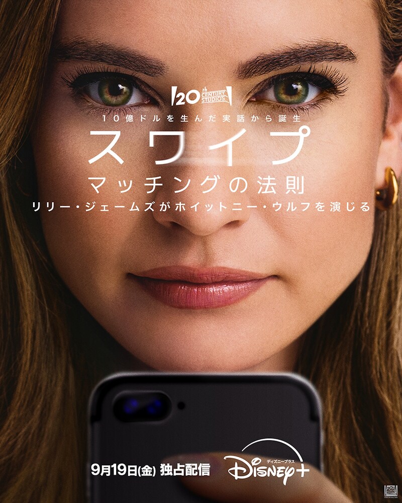 「スワイプ：マッチングの法則」ティザービジュアル