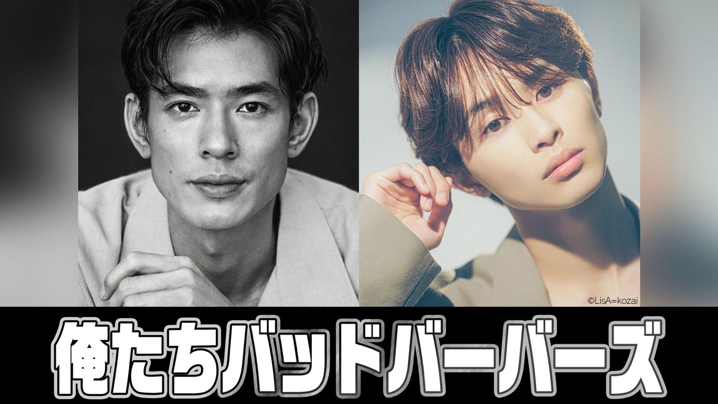 「俺たちバッドバーバーズ」で主演を務める中島歩（左）、草川拓弥 （右）