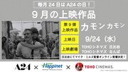 「カモン カモン」コラボレーション上映の告知画像