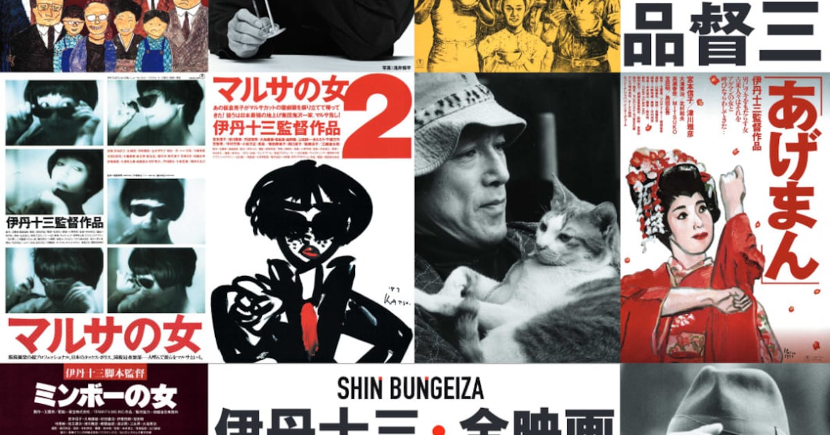 特集上映「伊丹十三・全映画」11月まで新文芸坐で開催、「マルサの女 