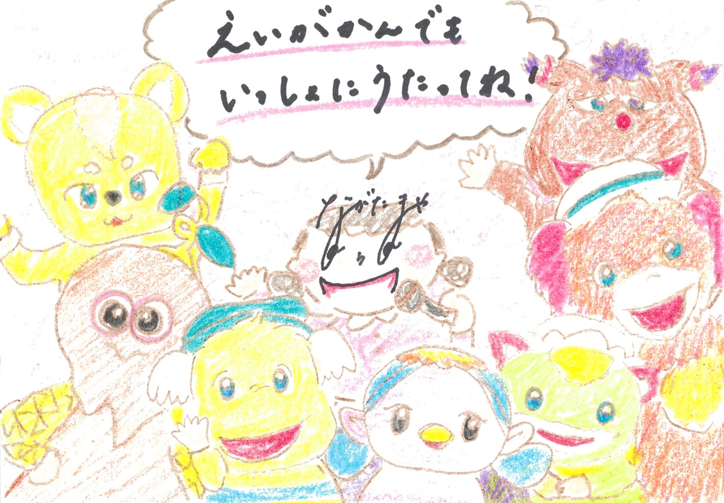 ながたまやのイラストメッセージ