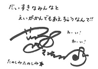 花田ゆういちろうのイラストメッセージ