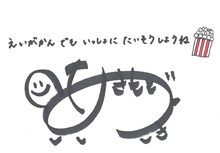 秋元杏月のイラストメッセージ