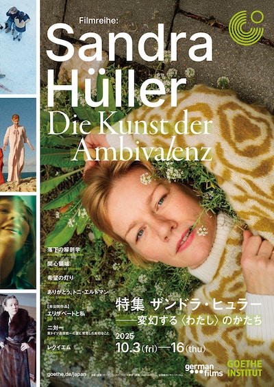 「特集・ザンドラ・ヒュラー ──変幻する〈わたし〉のかたち」キービジュアル