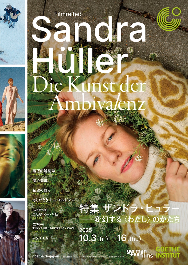 「特集・ザンドラ・ヒュラー ──変幻する〈わたし〉のかたち」キービジュアル