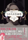 姫野カオルコの随筆集発売 映画などをテーマに、“顔”を通して見える時代の様相つづる