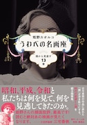 姫野カオルコの随筆集発売 映画などをテーマに、“顔”を通して見える時代の様相つづる