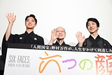 左から野村裕基、野村万作、野村萬斎