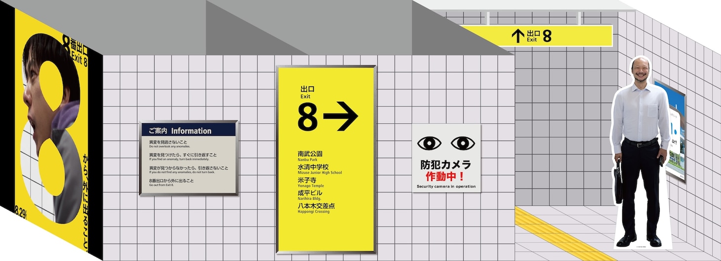 ららぽーと横浜「8番出口」フォトスポットのイメージ