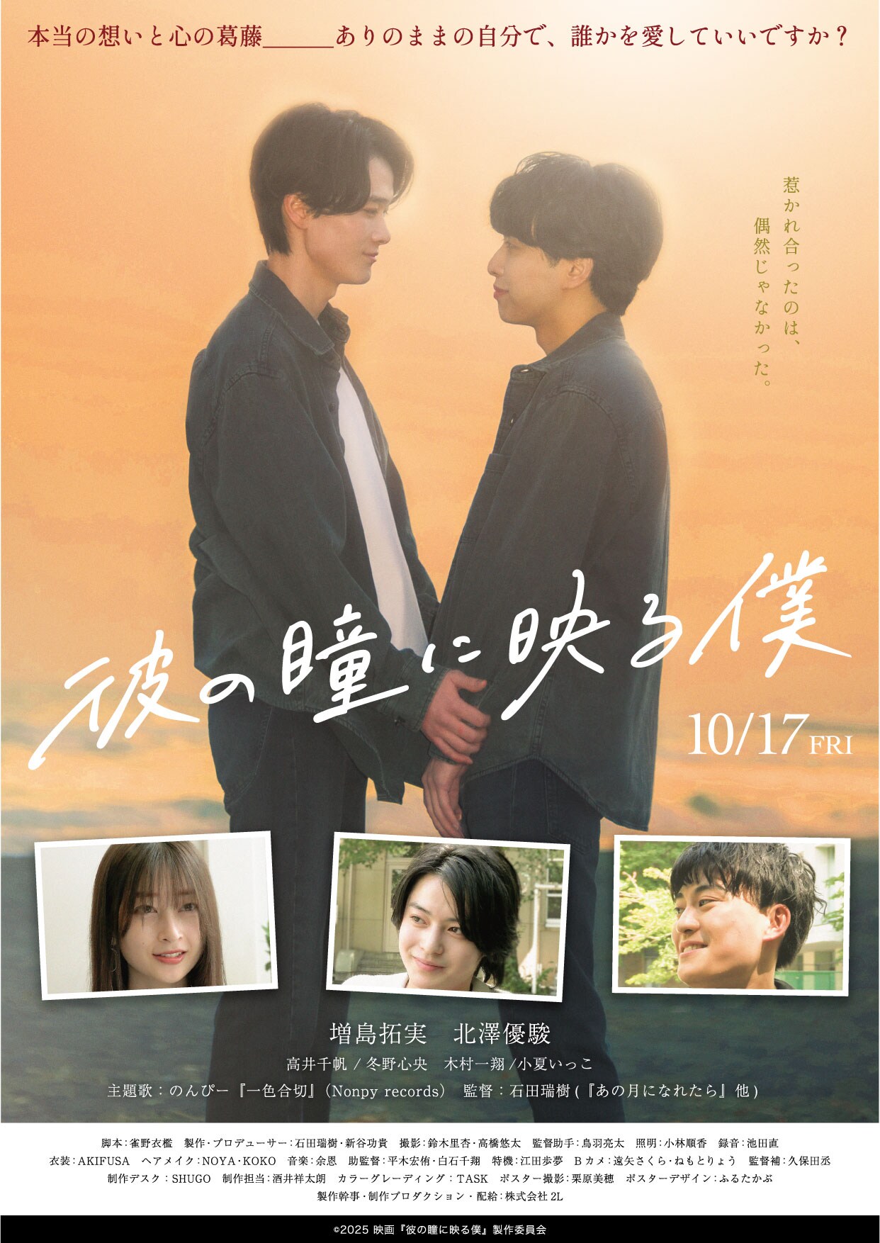 映画 ”彼女と彼たち”のポスター 新品未使用のものです！ 2026年最新】Yahoo!オークション -彼女と彼の中古品・新品・未使用品一覧