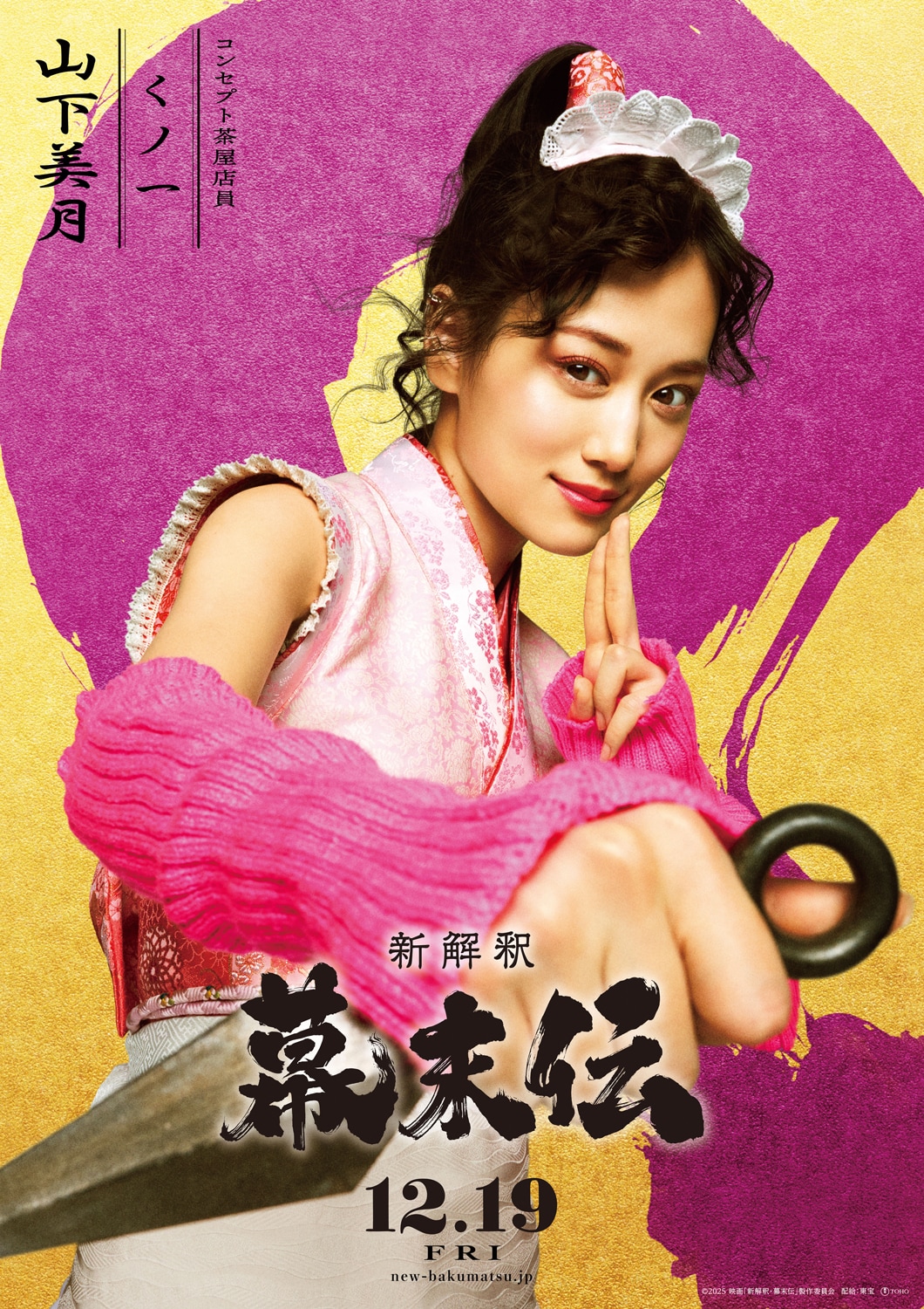 new-bakumatsu_202508_04.jpg?