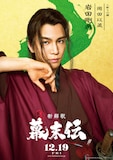 「新解釈・幕末伝」より、岩田剛典演じる岡田以蔵