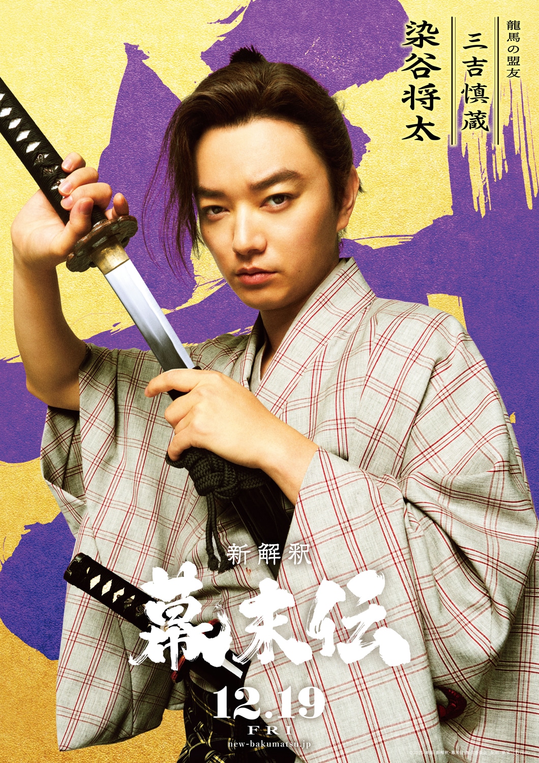 「新解釈・幕末伝」より、染谷将太演じる三吉慎蔵
