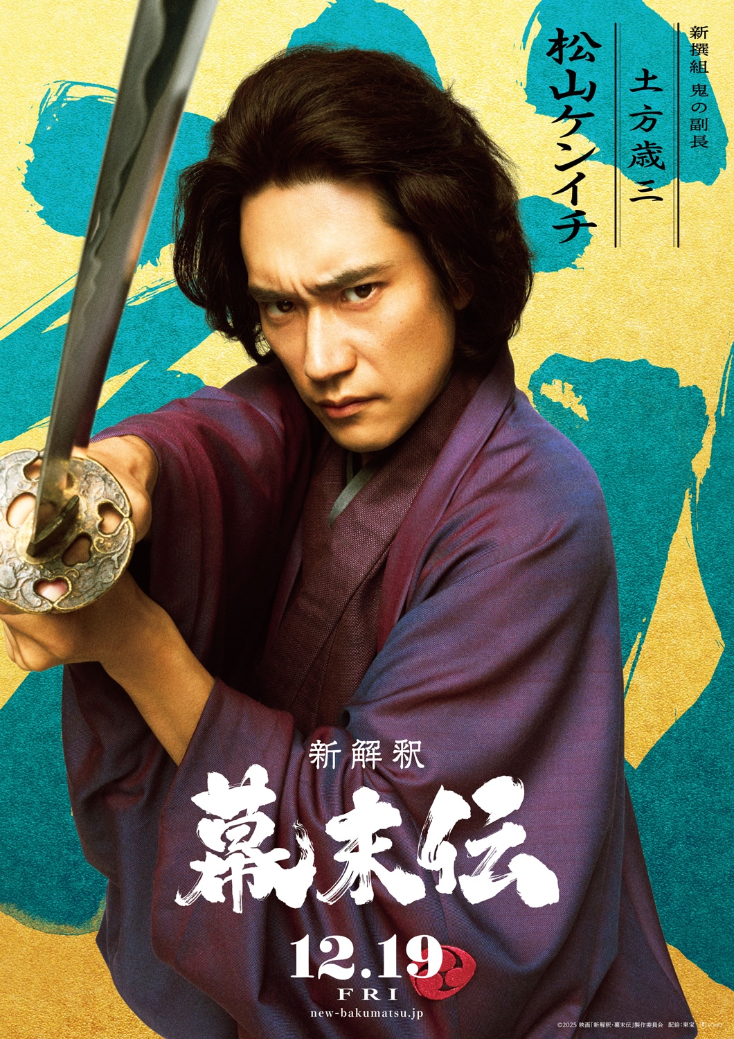 「新解釈・幕末伝」より、松山ケンイチ演じる土方歳三