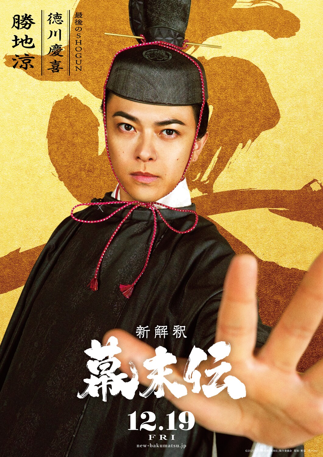 福田雄一の「新解釈・幕末伝」広瀬アリス、渡部篤郎、岩田剛典ら新