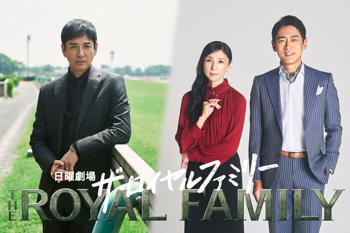左から椎名善弘役の沢村一樹、山王京子役の黒木瞳、山王優太郎役の小泉孝太郎