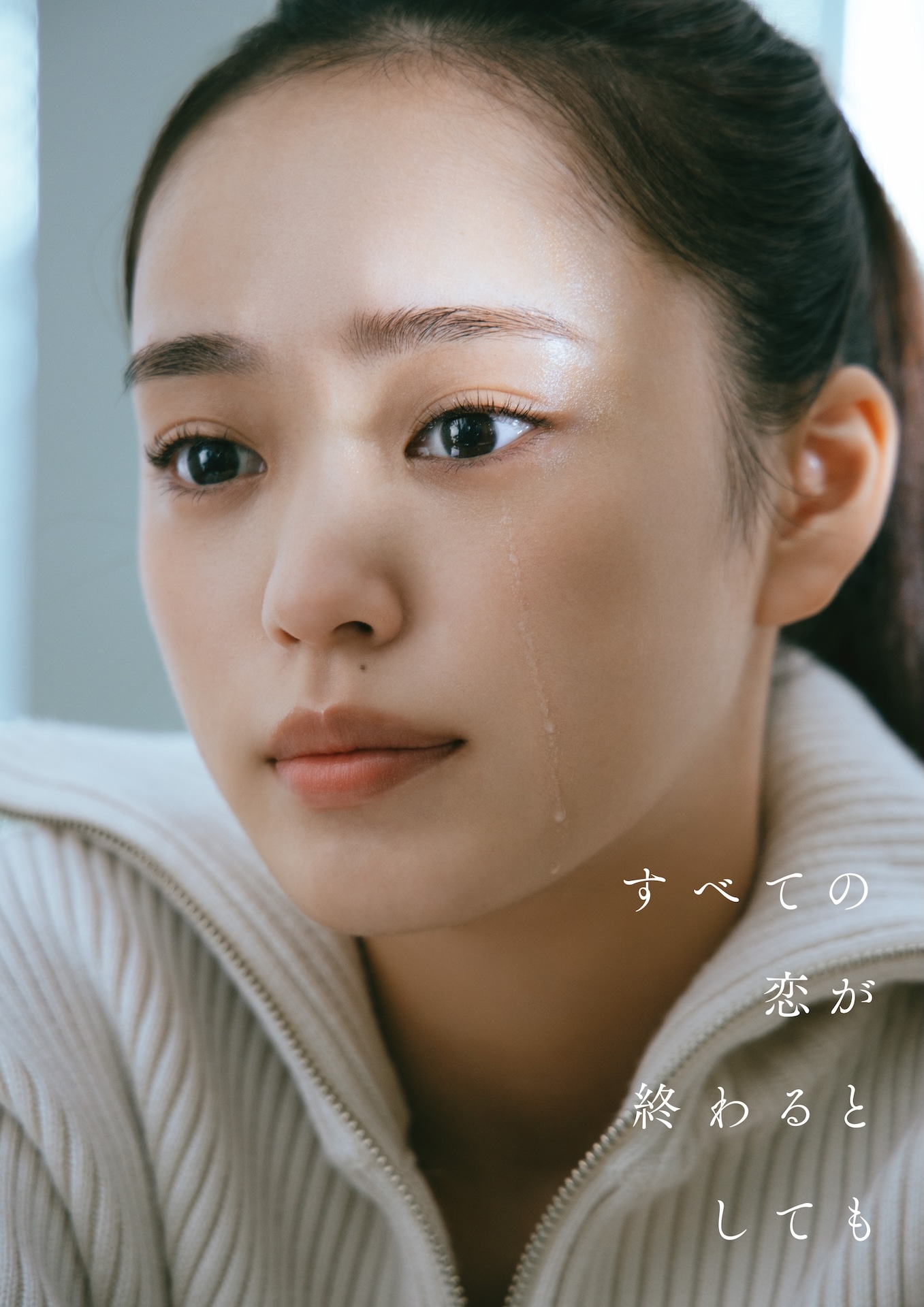 「すべての恋が終わるとしても」大塚萌香演じる沙知のソロビジュアル