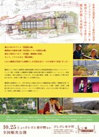 「大地に詩を書くように」チラシ裏