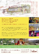 「大地に詩を書くように」チラシ裏