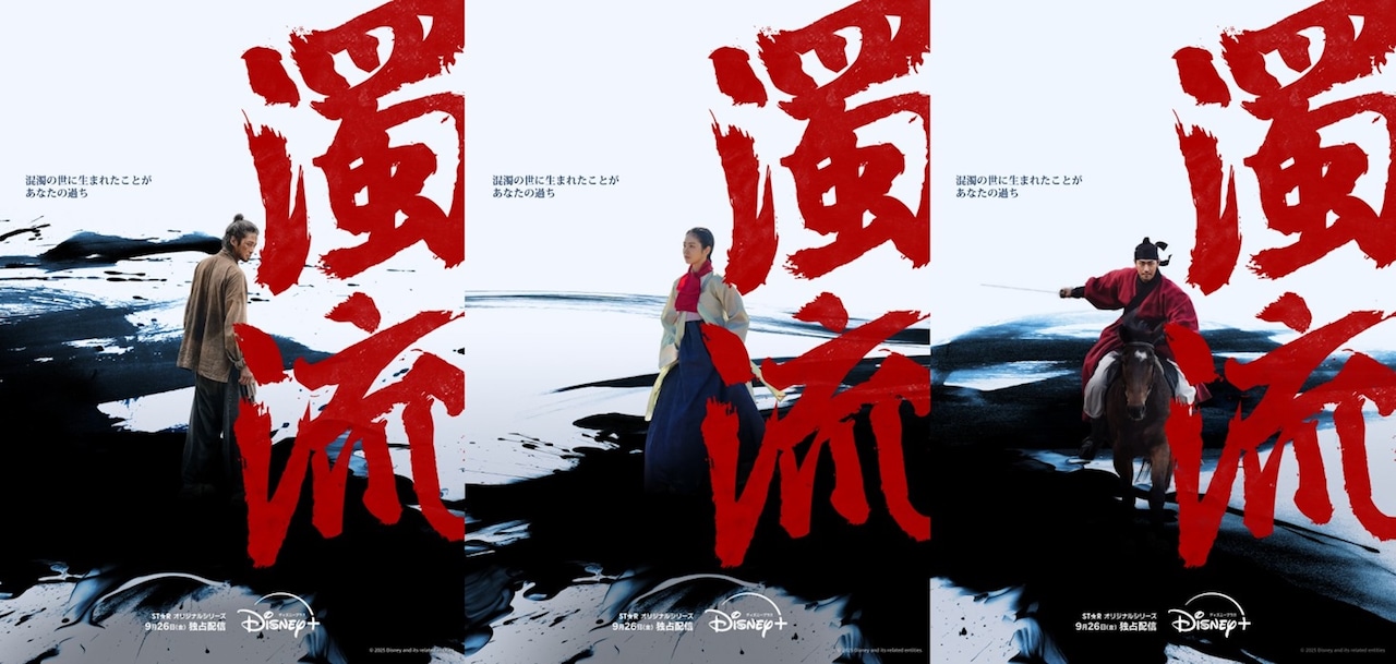 「濁流」3種のティザーポスター。左からチャン・シユル役のロウン、チェ・ウン役のシン・イェウン、チョン・チョン役のパク・ソハム