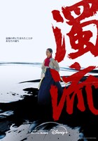 「濁流」3種のティザーポスター。チェ・ウン役のシン・イェウン