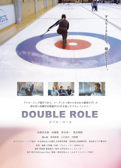 「Double Role ダブルロール」ポスタービジュアル