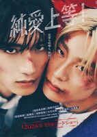 映画「純愛上等！」ティザービジュアル