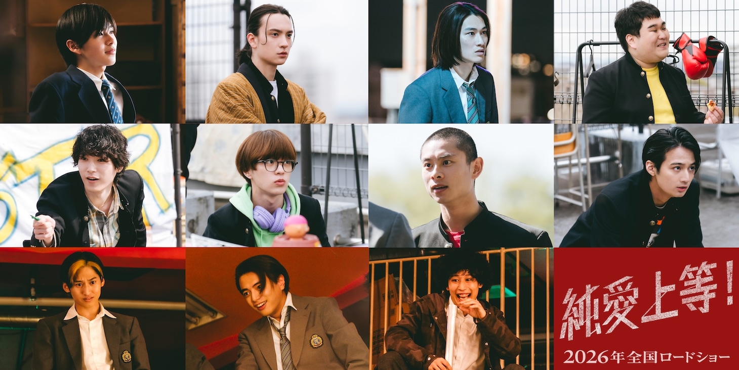 映画「純愛上等！」追加キャスト画像。上段左から白鳥晴都、嵐翔真、浅野竣哉、小平大智。中段左から高橋璃央、宮脇優、葵揚、黒澤諒。下段左から大川泰雅、早瀬圭人、閏木ときたか