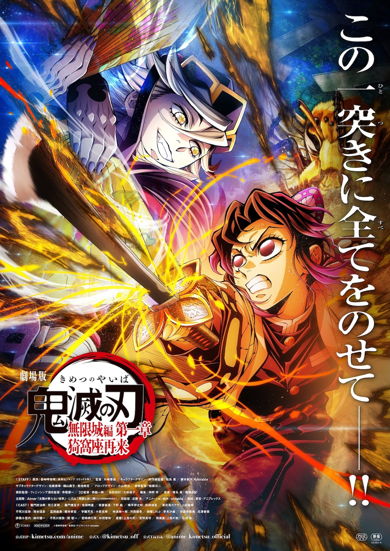 【新品未開封】劇場版 鬼滅の刃 無限城編　キービジュアル プレミアムポスター 新品未開封】劇場版 鬼滅の刃 無限城編 キービジュアル