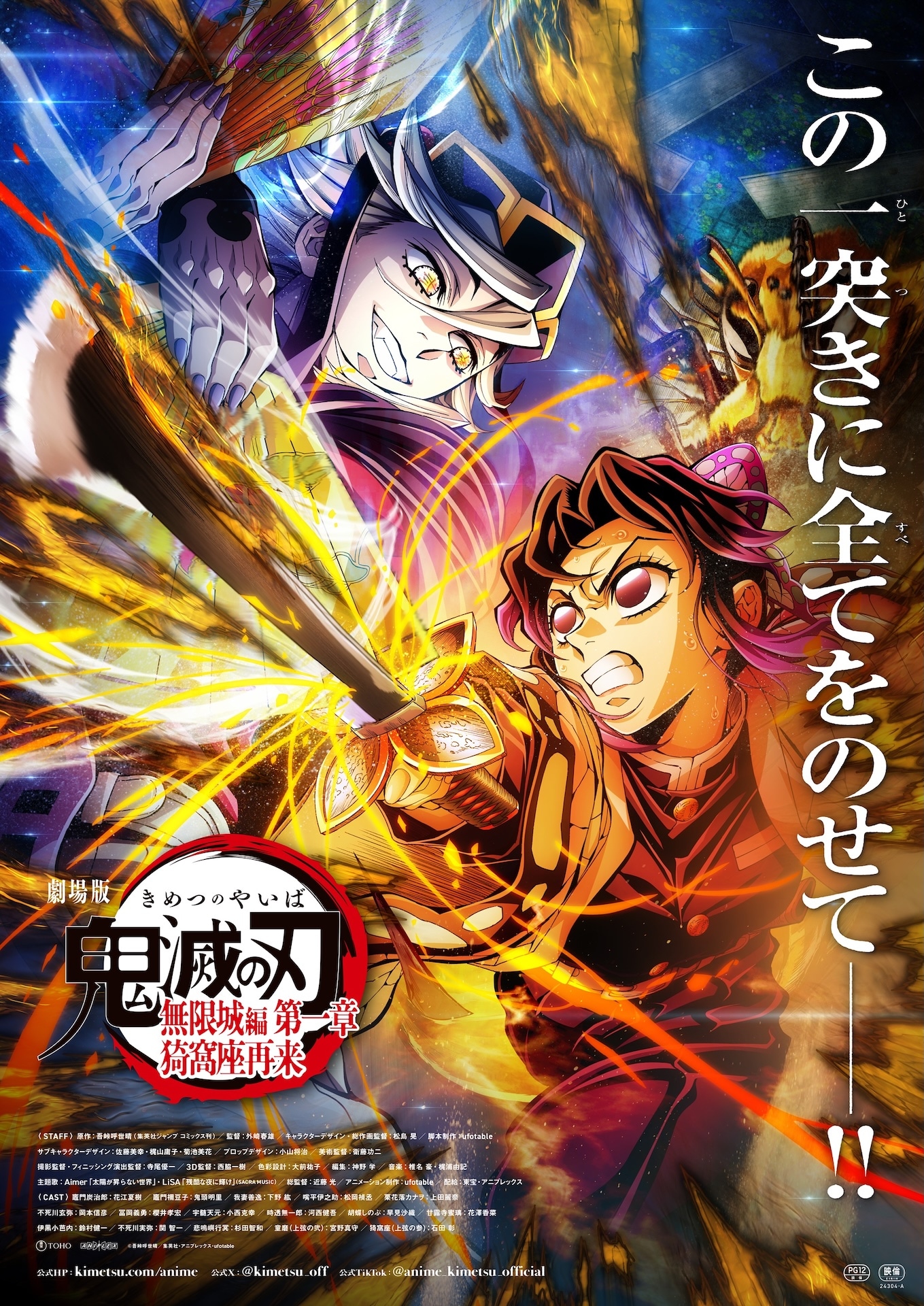 「劇場版『鬼滅の刃』無限城編 第一章 猗窩座再来」第4弾キービジュアル ©︎吾峠呼世晴／集英社・アニプレックス・ufotable