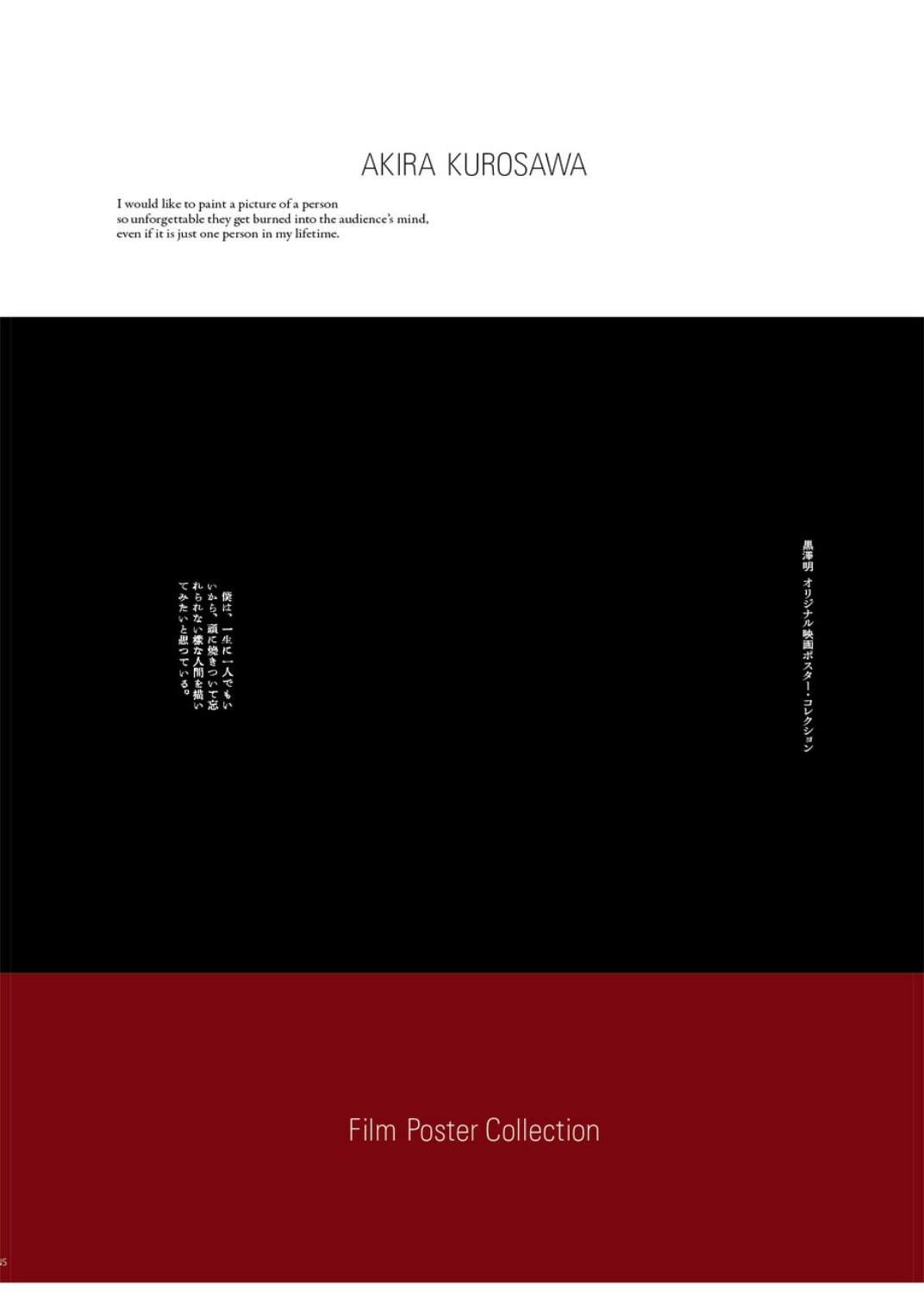 黒澤明監督作のポスター集発売、公開当時や海外版の宣材など300