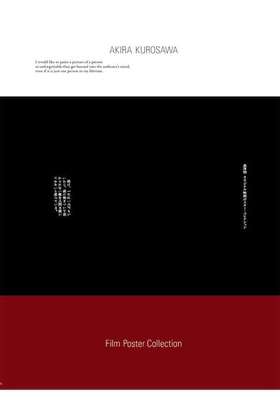 「黒澤明 オリジナル映画ポスター・コレクション」表紙