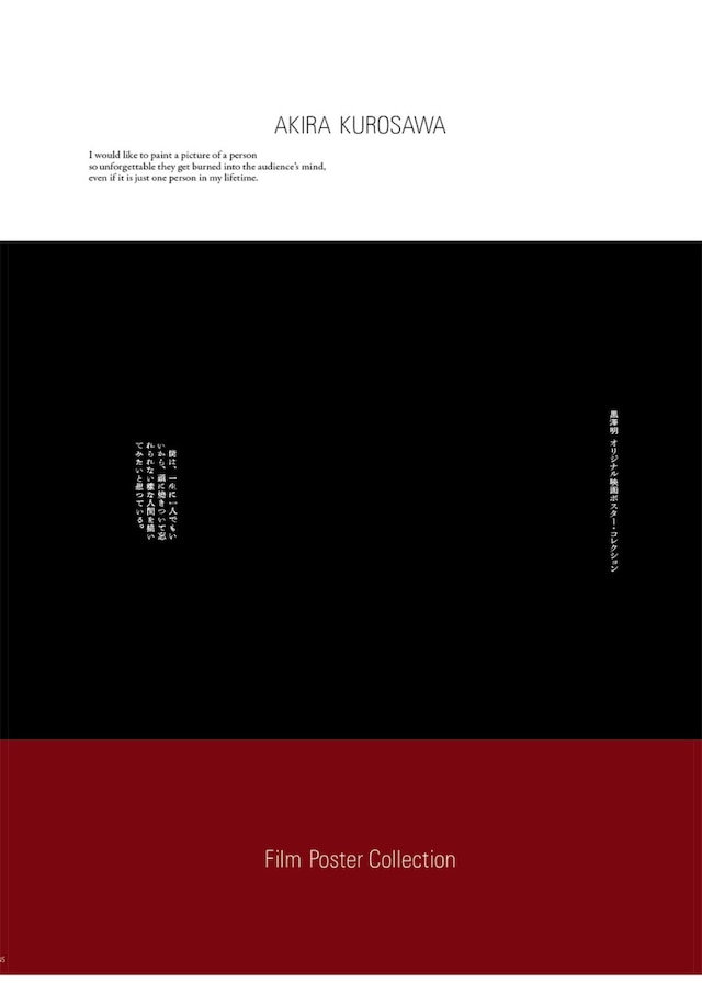 「黒澤明 オリジナル映画ポスター・コレクション」表紙