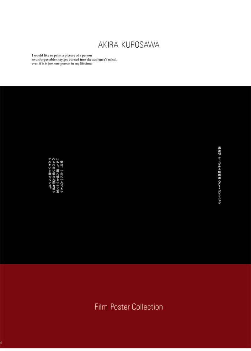「黒澤明 オリジナル映画ポスター・コレクション」表紙